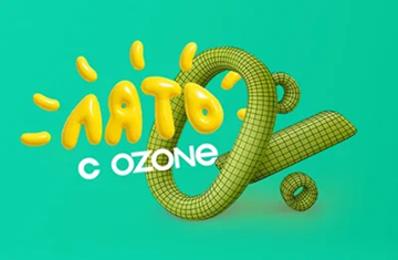 Промо оферта в Ozone.bg