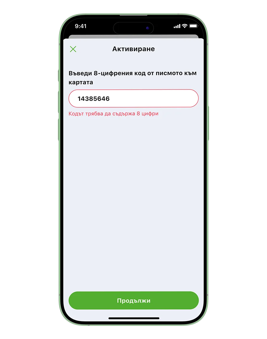 Активиране на нова карта 4