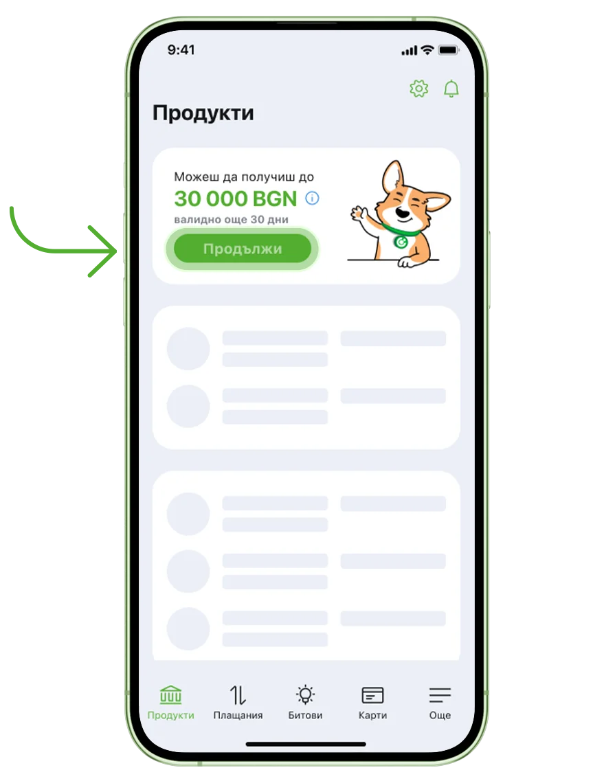 Вземи кредит в DSK Mobile