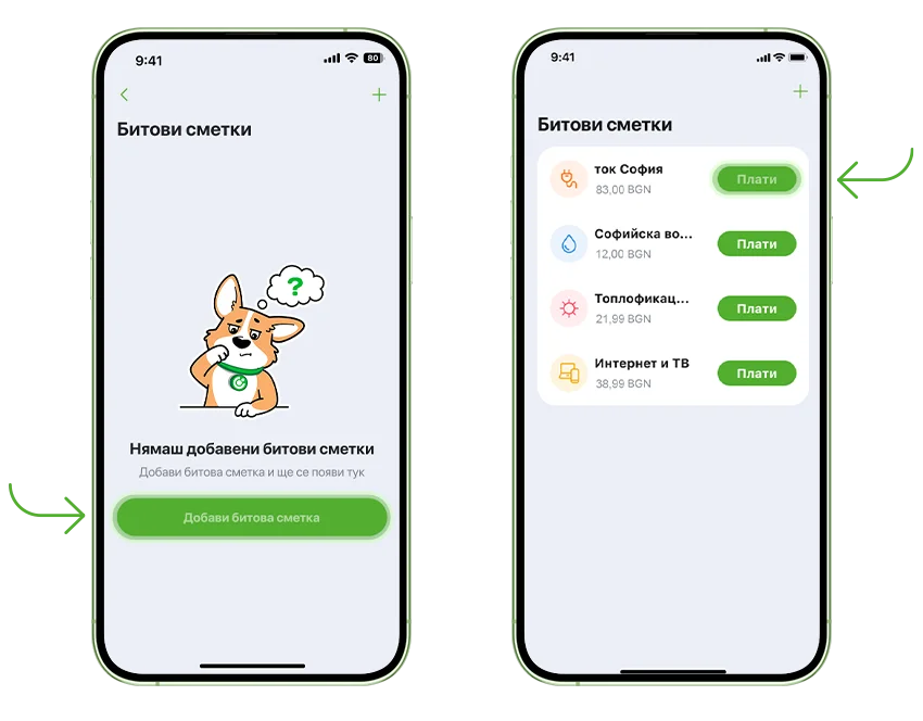 Плати удобно битовите сметки