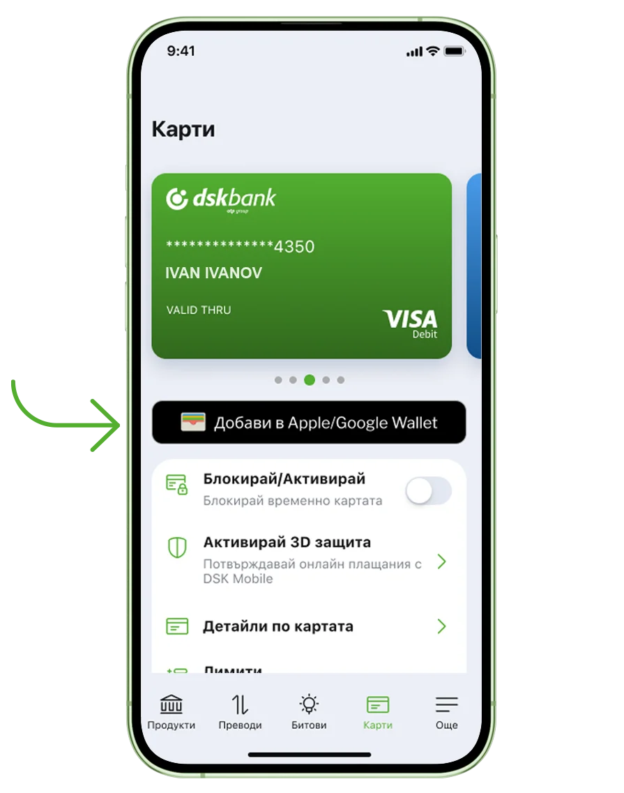 Плащай дигитално