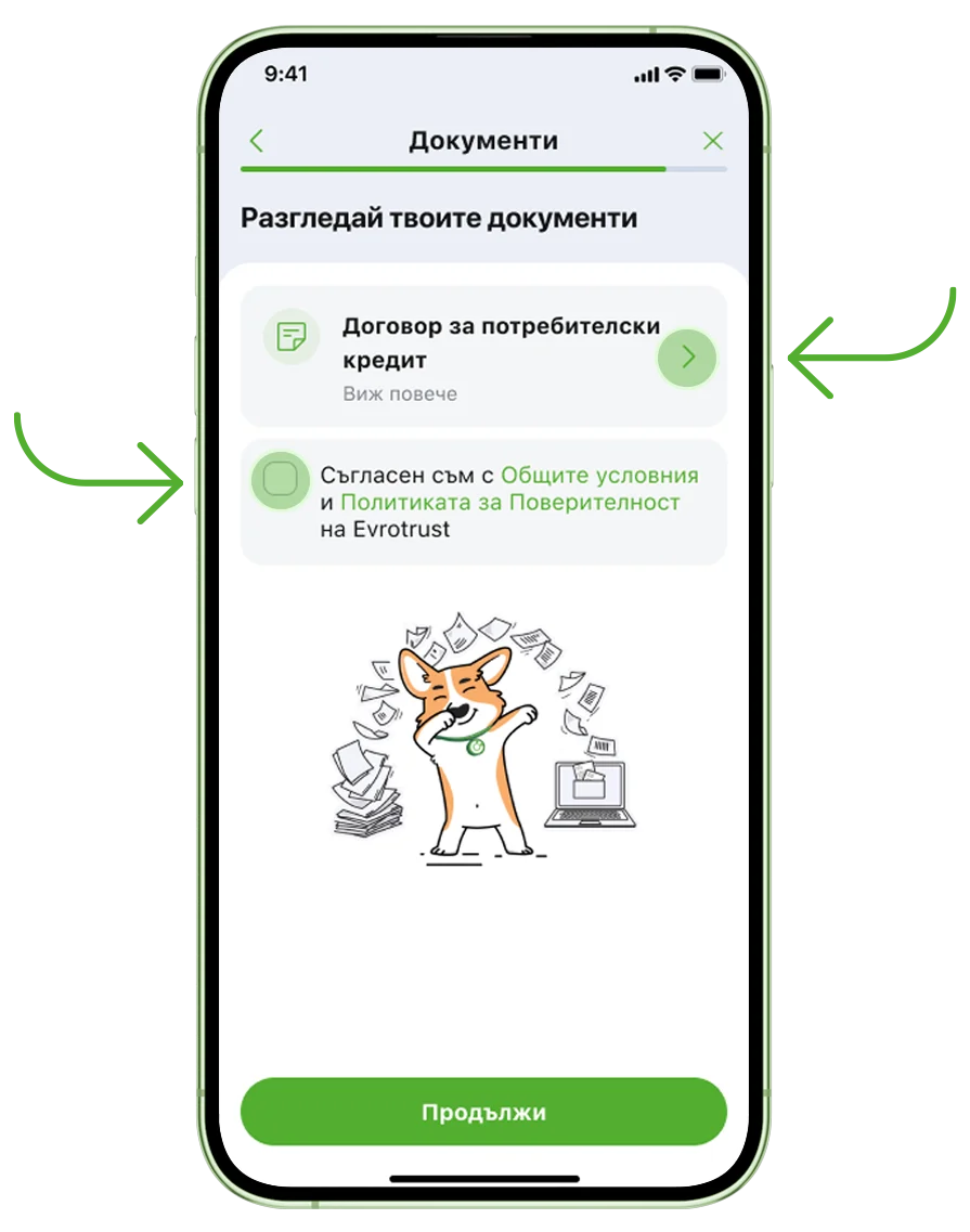 Заяви кредит през приложението