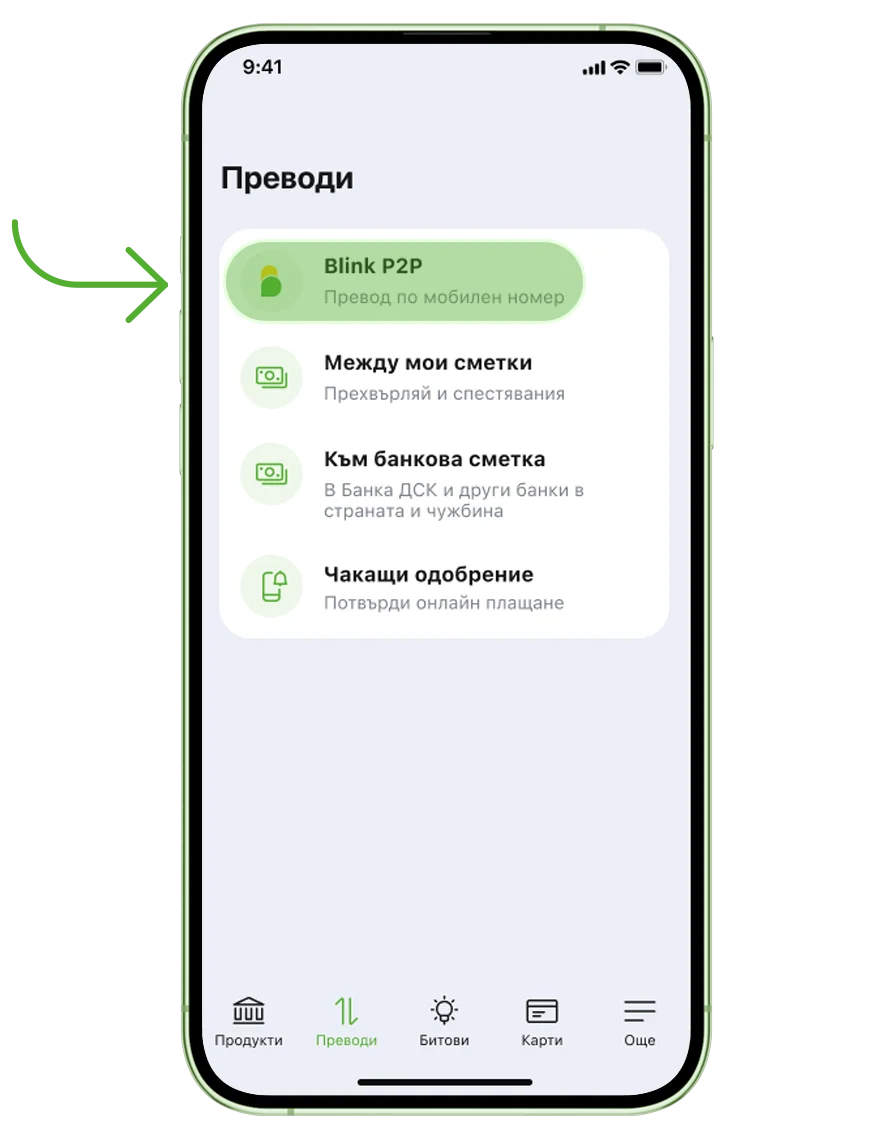 Преводи по мобилен номер