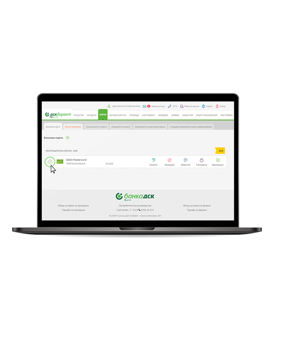 ДСК Директ от Банка ДСК