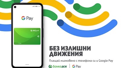 DSK Bank Google Pay