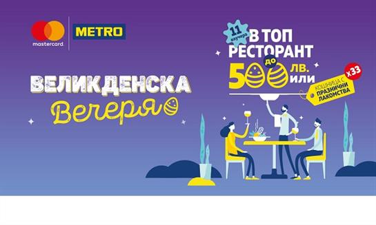 metro_campaign_dskbank