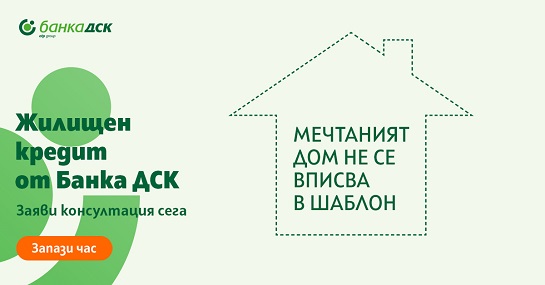 Мечтаният дом не се вписва в шаблон