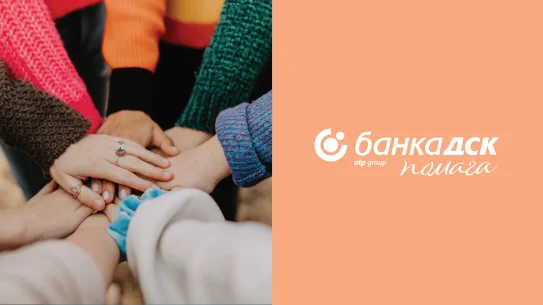 Екипът на Банка ДСК дарява за община Карлово