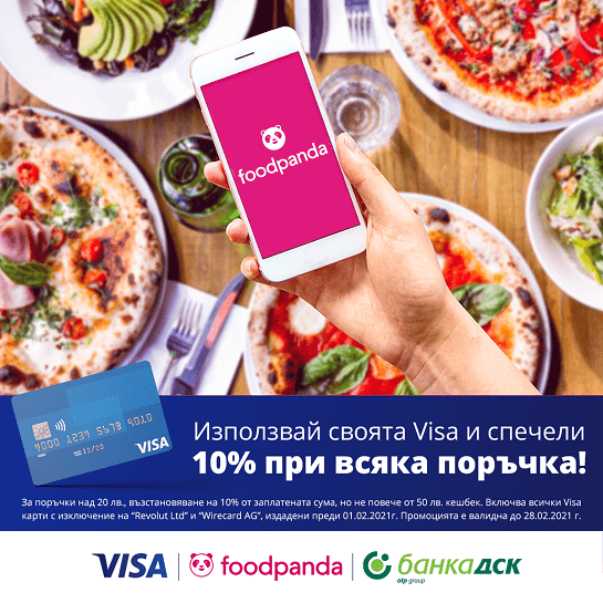 DSK Bank-Visa Foodpanda