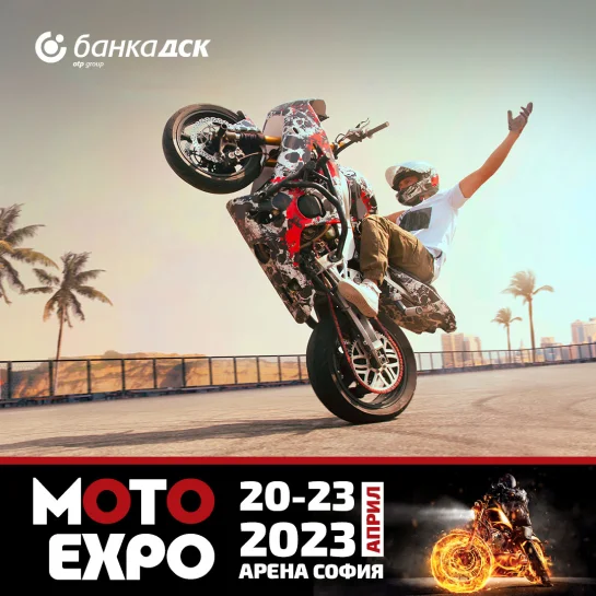 Moto Expo и Банка ДСК финансирай мечтата си за нов мотоциклет с Банка ДСК