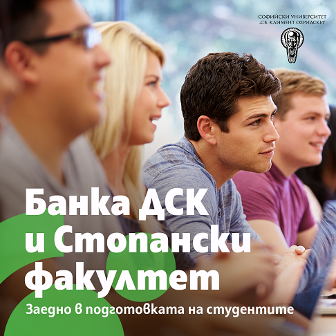 Банка ДСК - Стопански факултет