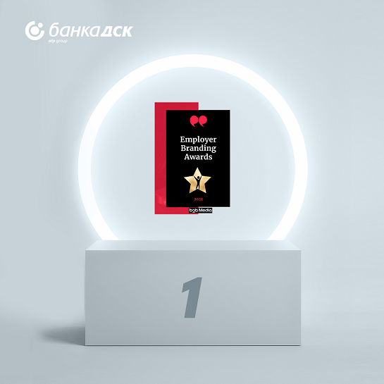 Банка ДСК-EmployerBrandingAwards Банка ДСК-EmployerBrandingAwards