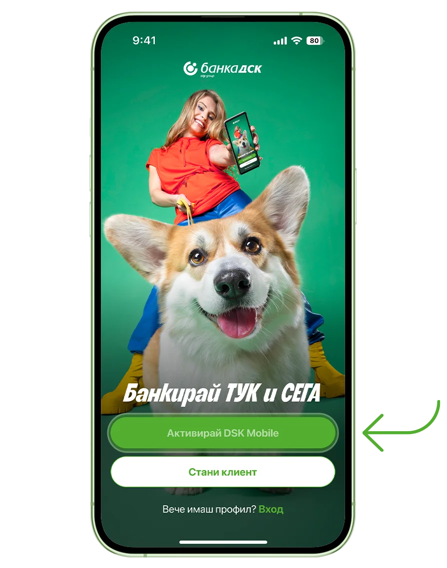 Как да се регистрирам в DSK Mobile 1