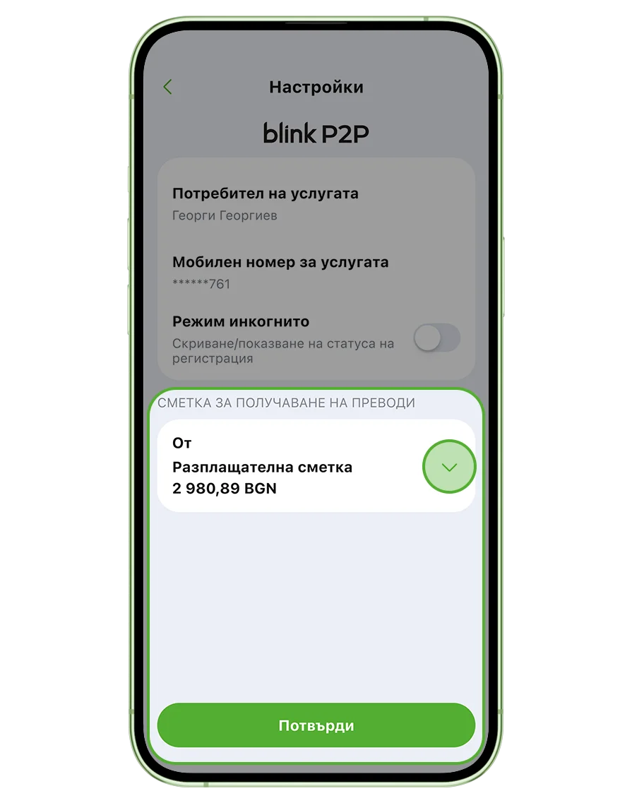 Стъпки за активиране на blink P2P 3