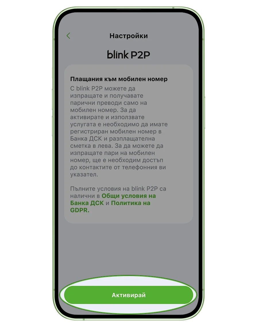 Стъпки за активиране на blink P2P 2