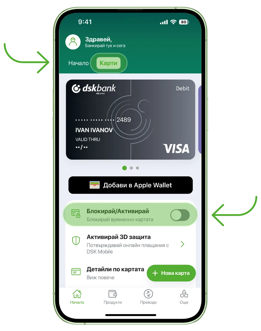 блокиране на карта