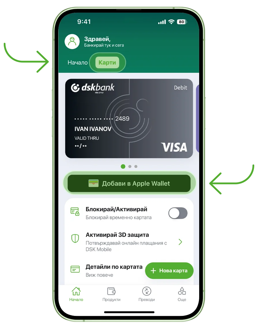 добавяне на карта в портфейл