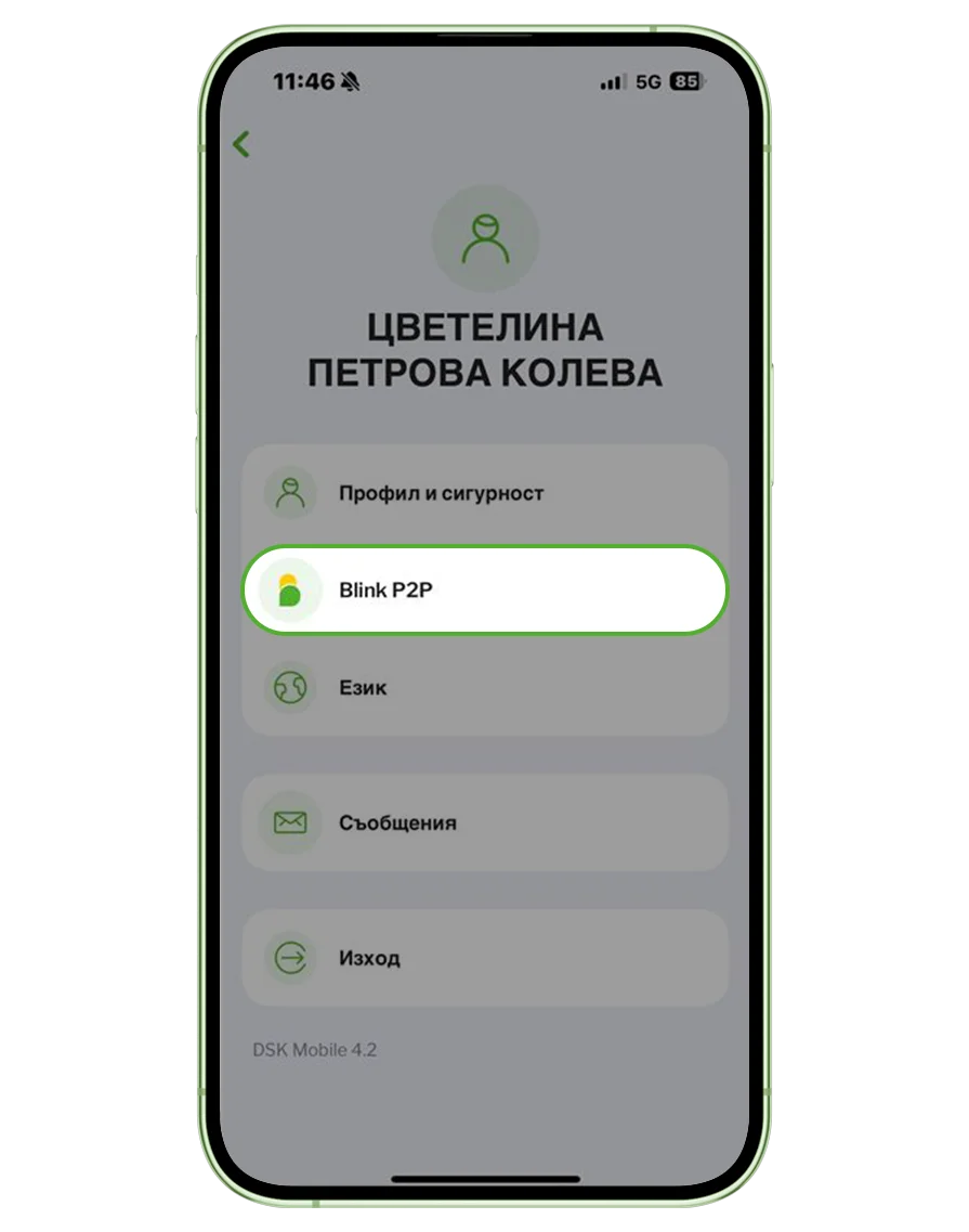 Стъпки за активиране на blink P2P 1