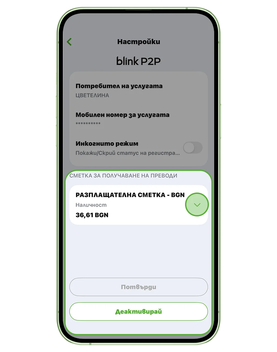Стъпки за активиране на blink P2P 1
