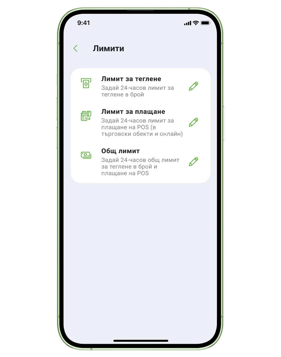 промяна на лимити