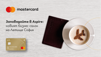 Нов бизнес салон за Mastercard бизнес клиенти